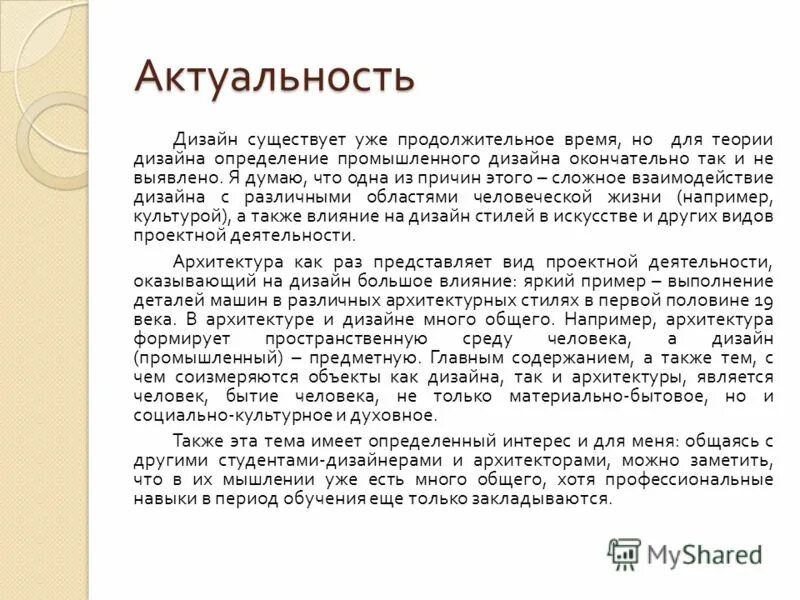 Актуальность дизайна интерьера Актуальность дизайн проекта интерьера - Дом Мебели.ру