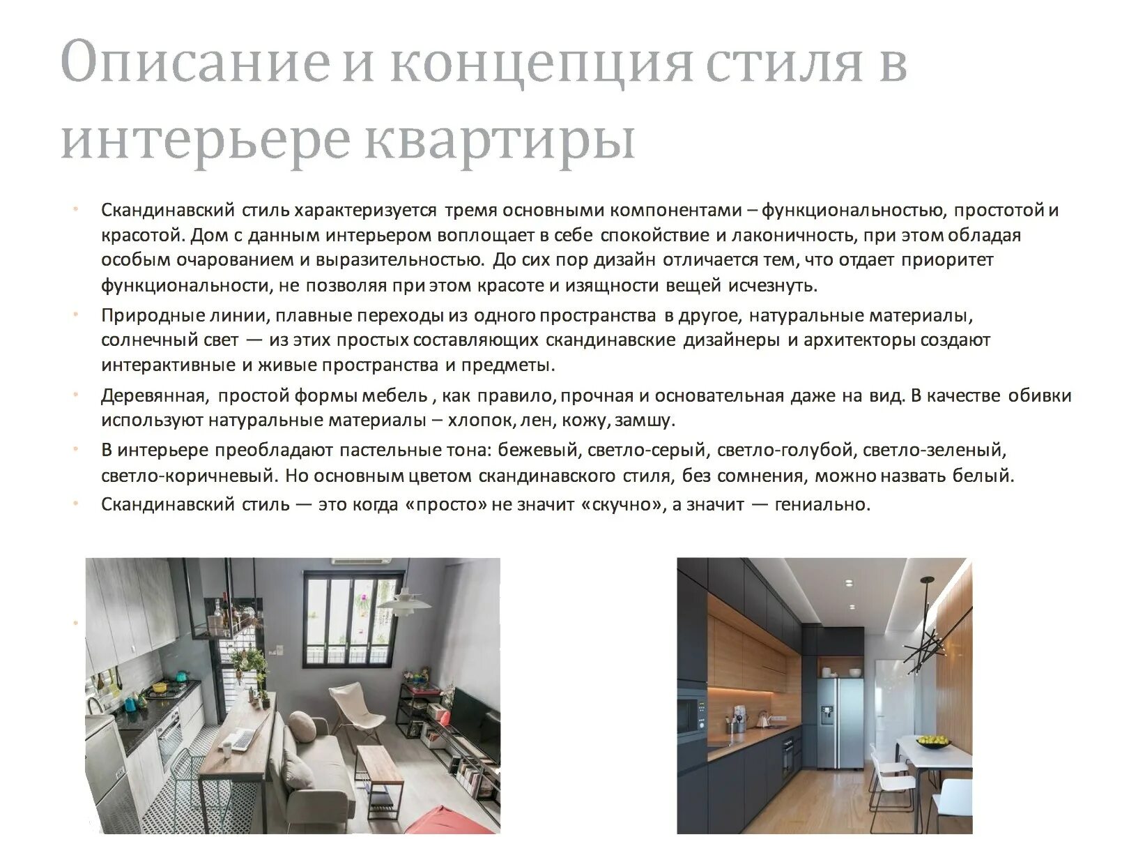Актуальность дизайна интерьера Описание интерьера HeatProf.ru