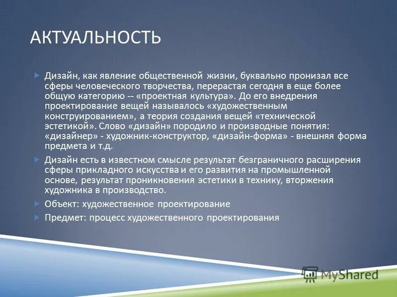 Актуальность дизайна интерьера в современном мире Актуальность дизайн проектов интерьера