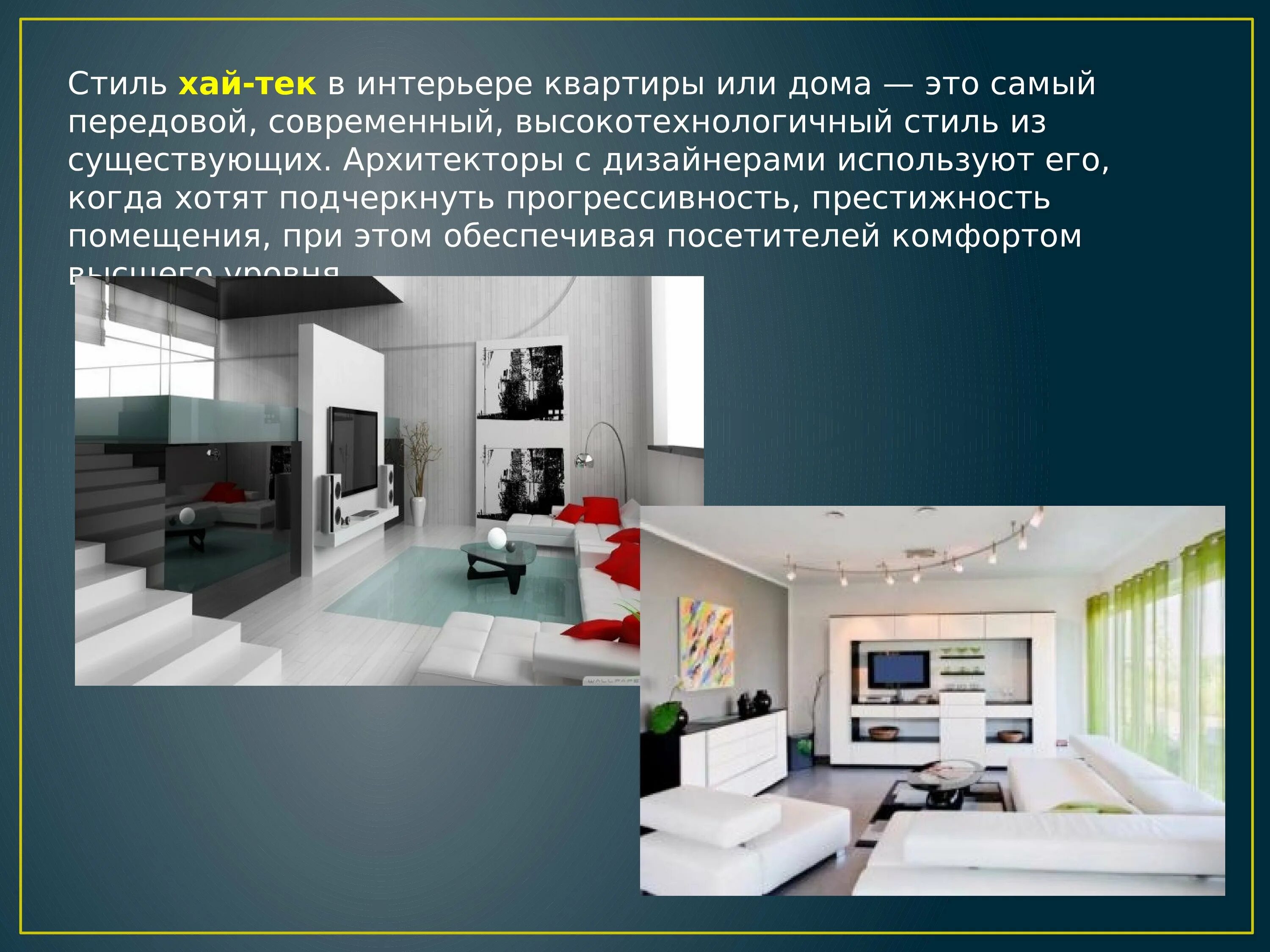 Актуальность дизайна интерьера в современном мире Модерн в интерьере презентация - Гранд Проект Декор.ру