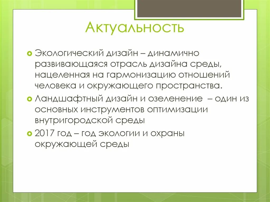 Актуальность дизайна интерьера в современном мире Проекты команды Академии ВЭГУ. Социальный проект "От сердца к сердцу" - презента