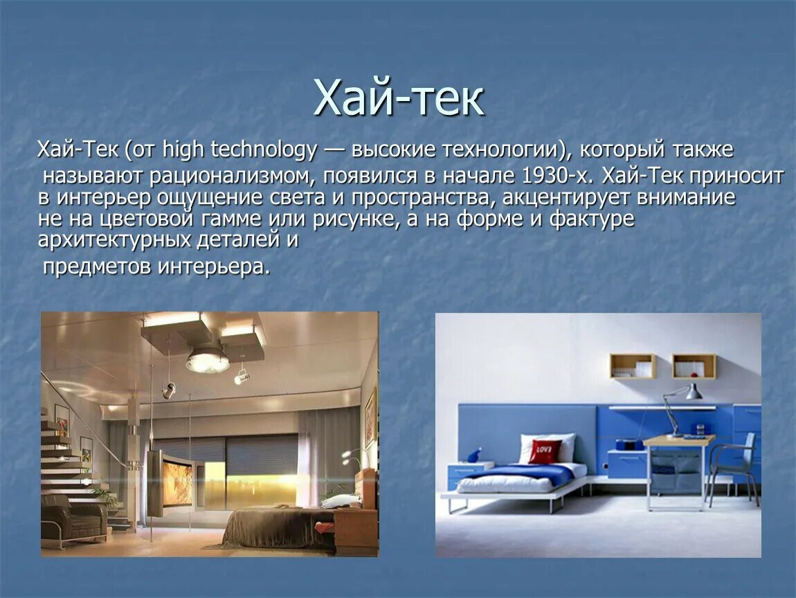 Актуальность дизайна интерьера в современном мире Уроки изобразительного искусства (презентации для 5 класса)