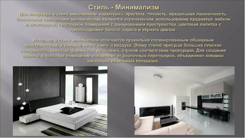 Актуальность дизайна интерьера в современном мире Стили в дизайне интерьеров - презентация, доклад, проект скачать
