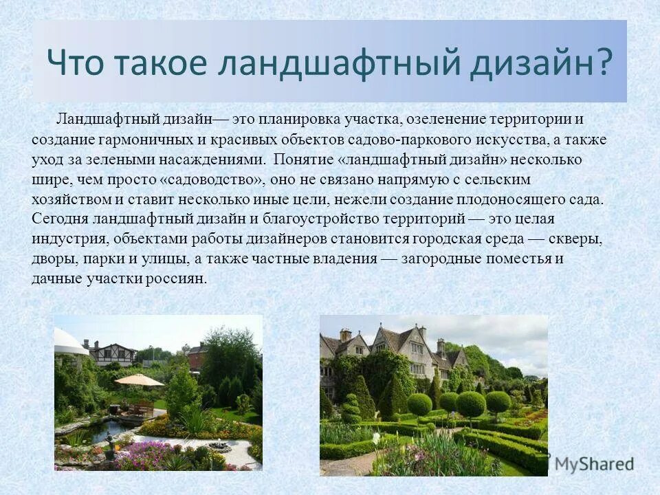 Актуальность ландшафтного дизайна Ландшафтный дизайн определение фото - DelaDom.ru