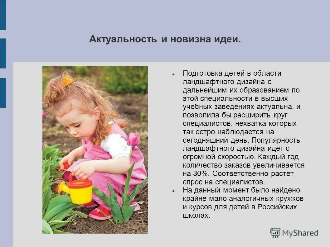 Актуальность ландшафтного дизайна Актуальность ландшафтного дизайна - Basanova.ru