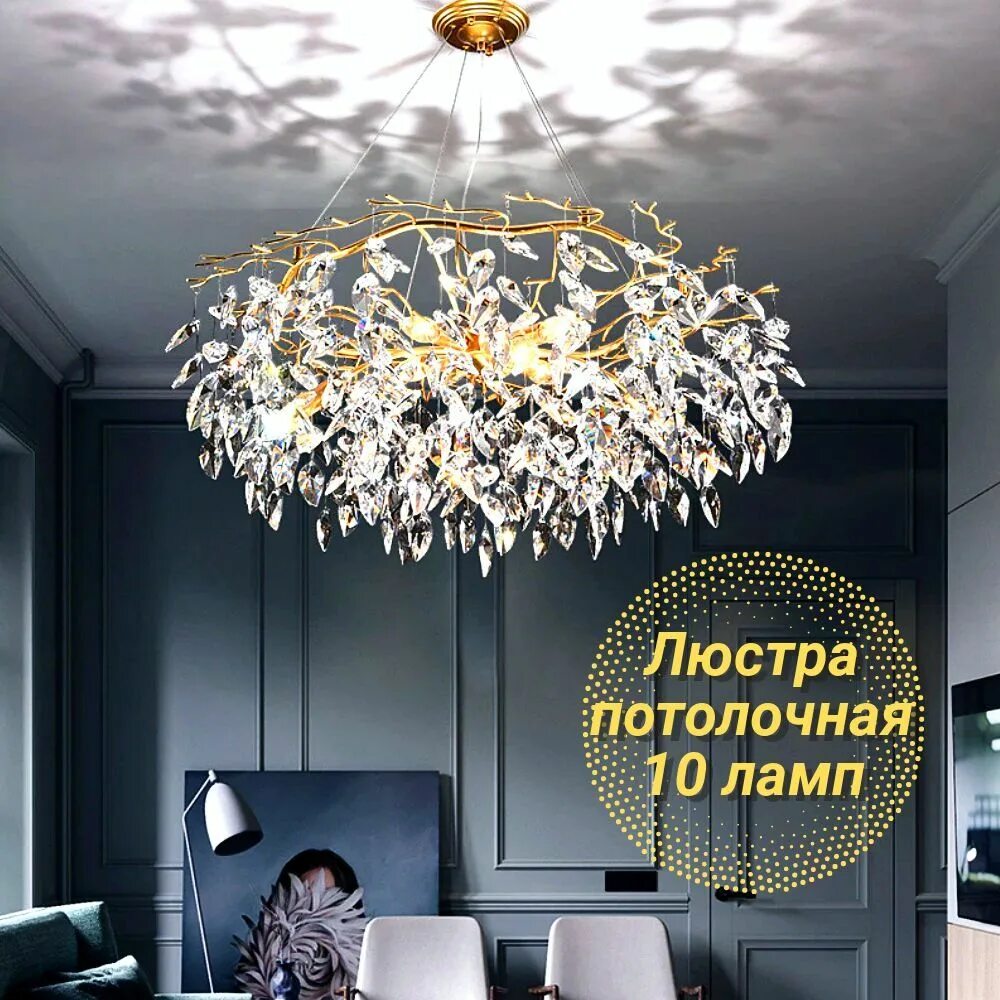 Актуальные люстры в интерьере Люстра подвесная / светильник подвесной / люстра потолочная - купить с доставкой