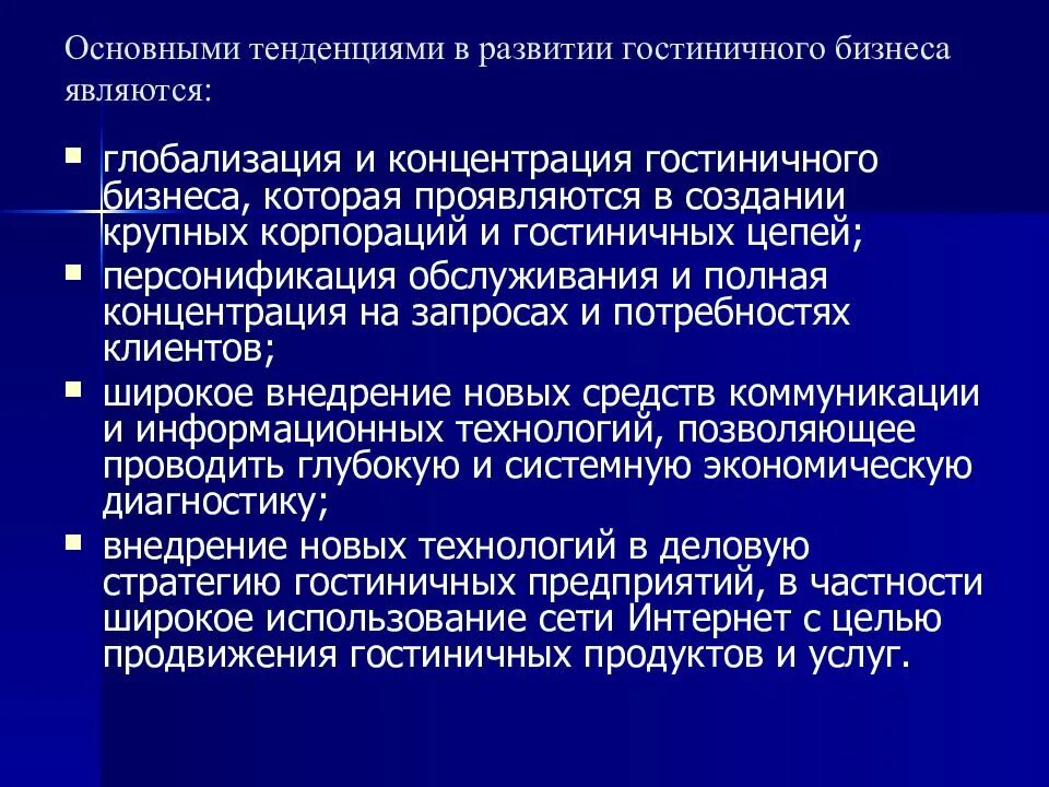 Актуальные направления модные тенденции в совершенствовании ассортимента Актуальные направления развития