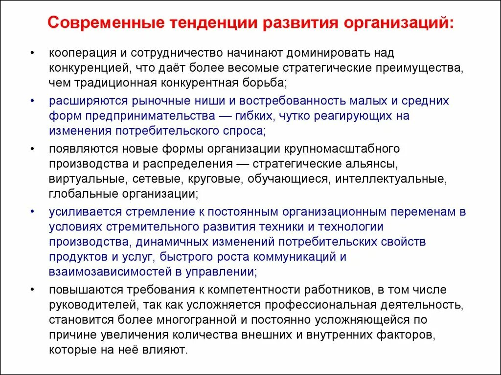 Актуальные направления модные тенденции в совершенствовании ассортимента Современные тенденции и направления