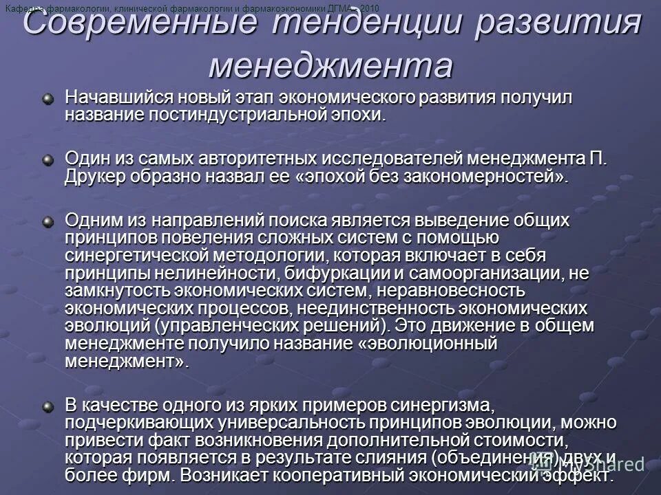Актуальные направления модные тенденции в совершенствовании ассортимента Современные тенденции развития менеджмента презентация