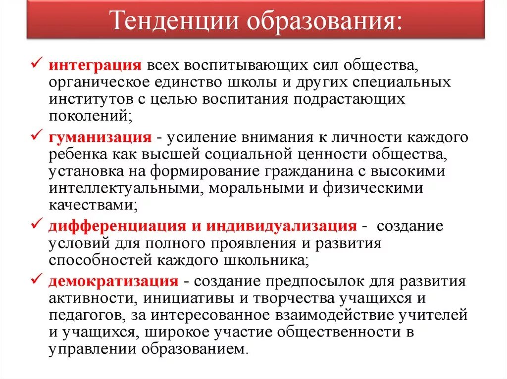 Актуальные направления модные тенденции в совершенствовании ассортимента Какая тенденция развития образования объединяет приведенные картинки