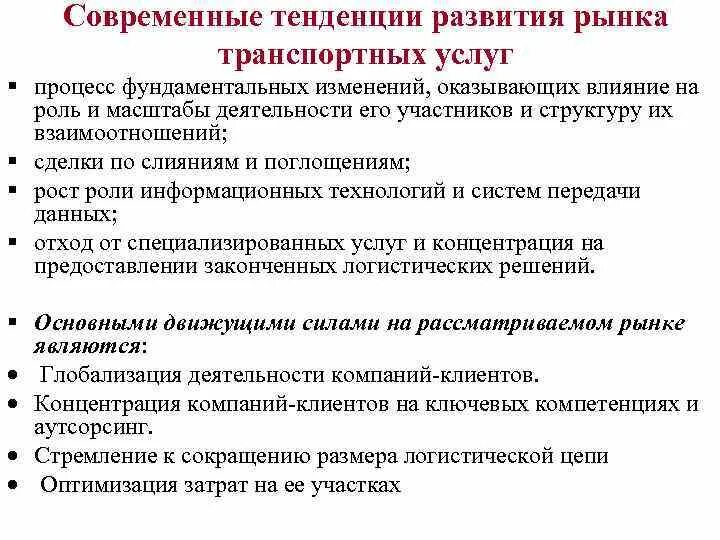 Актуальные направления модные тенденции в совершенствовании ассортимента Тенденции развития рынков услуг: найдено 80 картинок