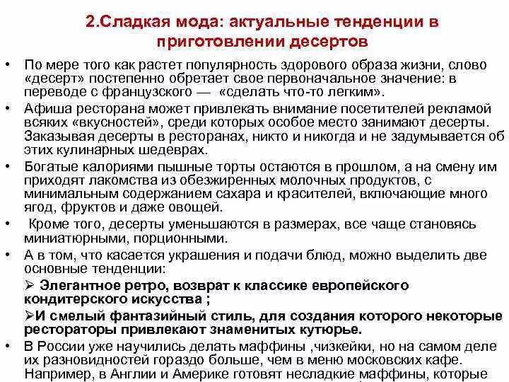 Актуальные направления модные тенденции в совершенствовании ассортимента Актуальные направления в разработке и совершенствовании ассортимента: найдено 89