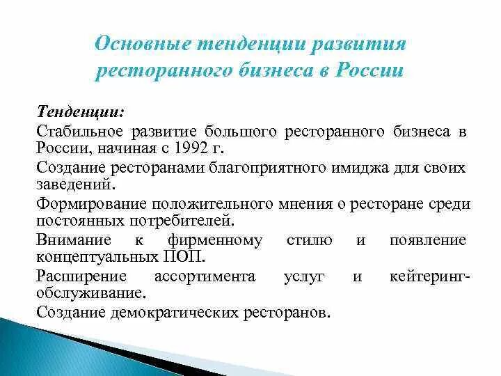 Актуальные направления модные тенденции в совершенствовании ассортимента Тенденции ресторанного бизнеса - CoffeePapa.ru
