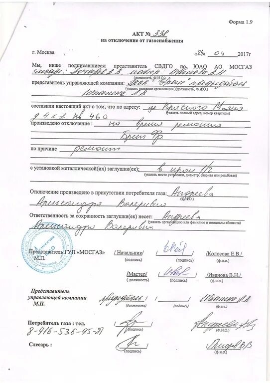 Акты на вентиляцию для подключения газа Акты АО "Мосгаз"