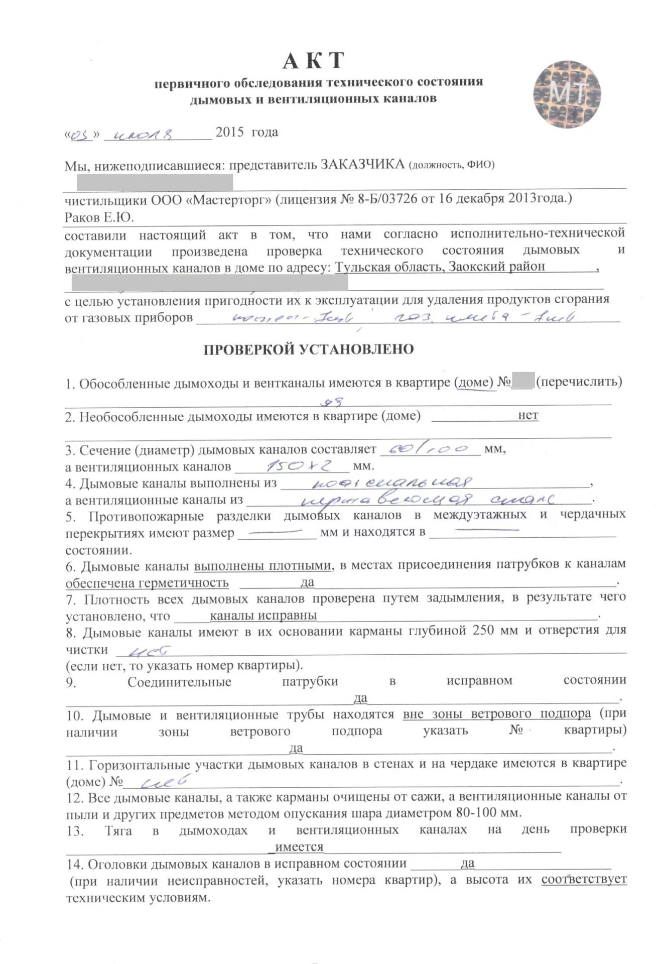 Акты на вентиляцию для подключения газа Проверка дымоходов в многоквартирном доме. Проверка вентканалов