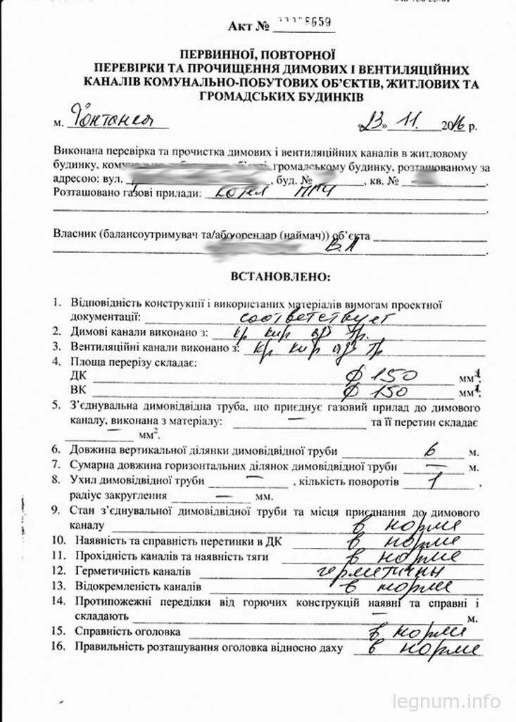 Акты на вентиляцию для подключения газа Акт проверки ДВК 2016 Legnum.info