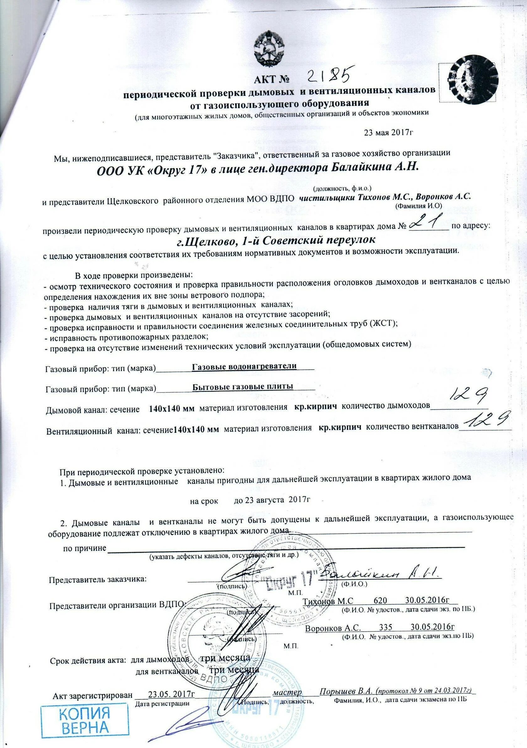 Акты на вентиляцию для подключения газа Акты проведения очистки вентиляционных камер