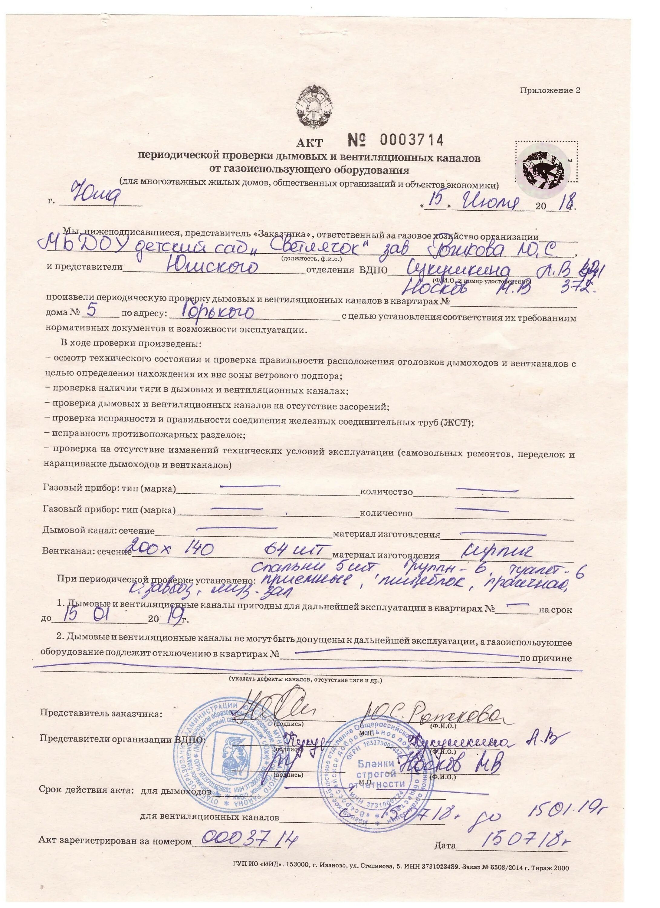 Акты на вентиляцию для подключения газа Акт вдпо для газовиков