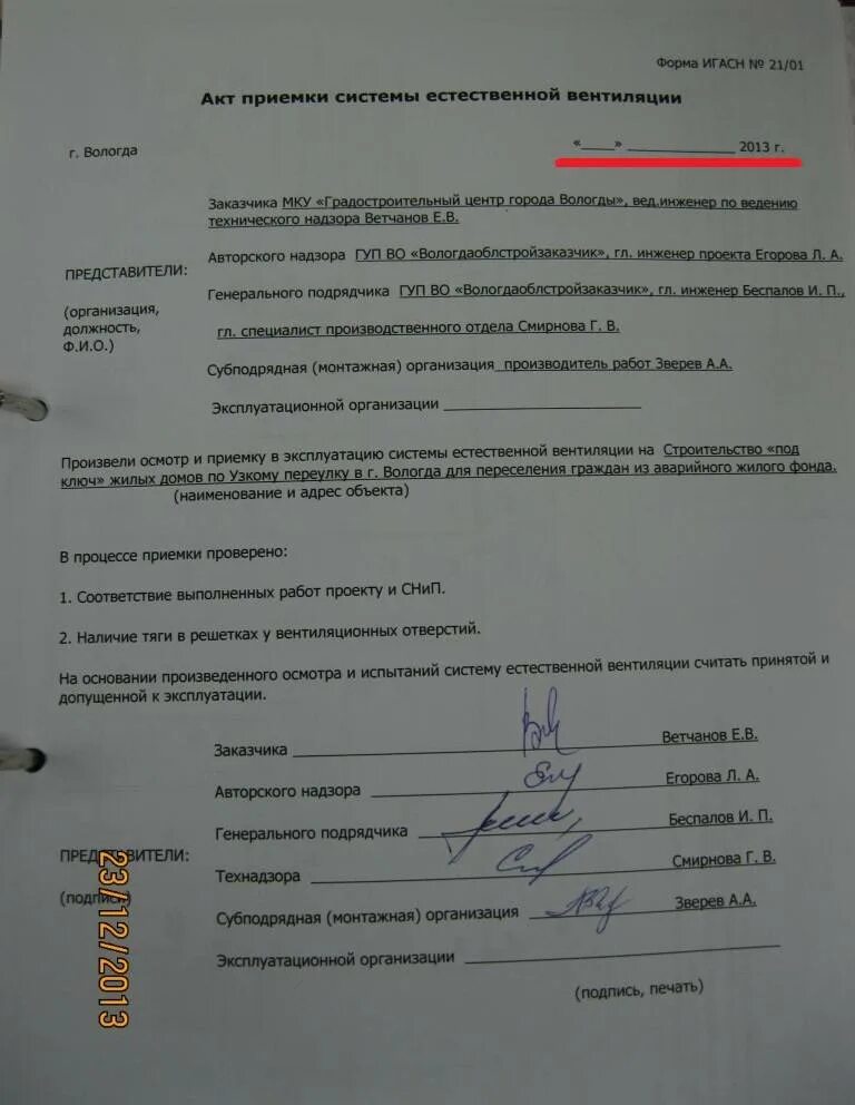 Акты на вентиляцию для подключения газа Акты ввода в эксплуатацию вентиляционной системы, пусконаладочных работ и приемк