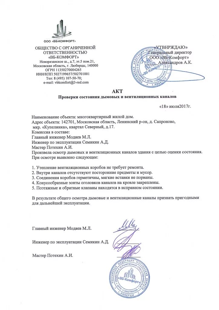 Акты на вентиляцию для подключения газа Акт обследования вентканалов
