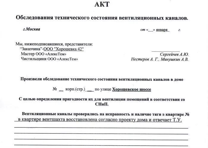 Акты на вентиляцию для подключения газа Акт на дымоход: проверка вентканалов, образец, проверка