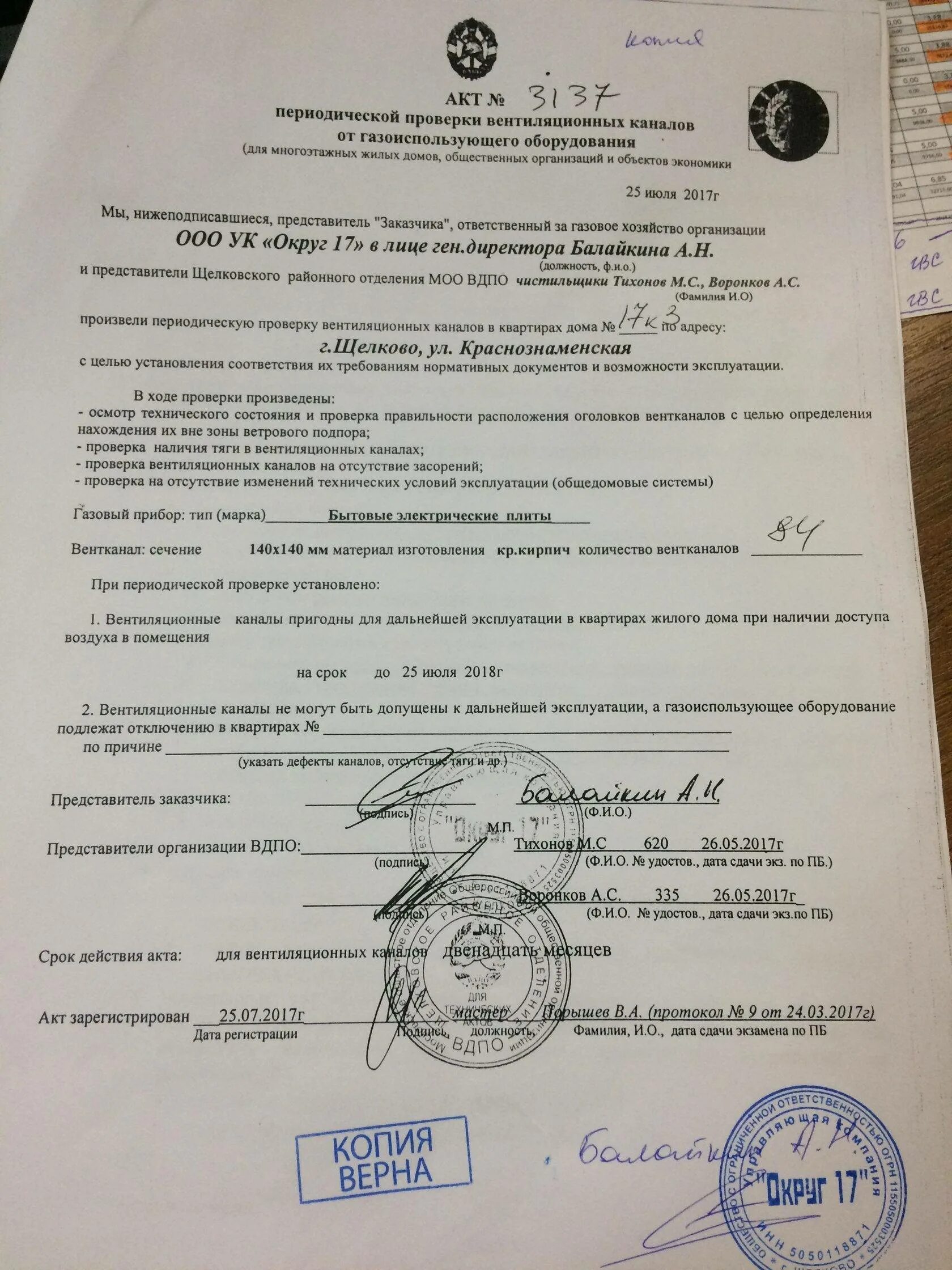 Акты на вентиляцию для подключения газа Акт обследования вентканалов