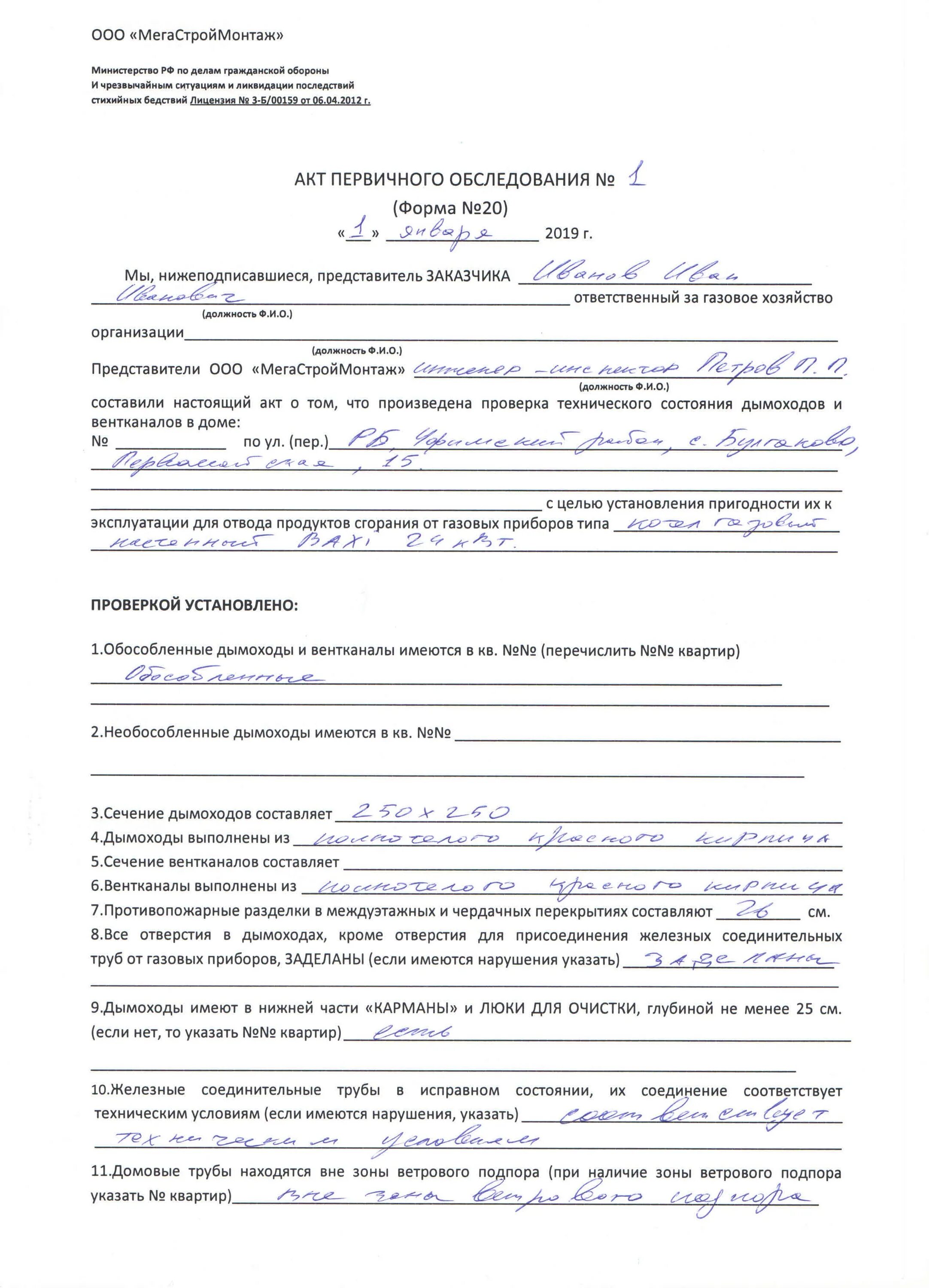 Акты на вентиляцию для подключения газа Получение Акта формы 20 С-Газ о проверке дымохода и вентканалов в Уфе и пригород