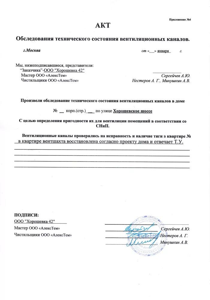 Акты на вентиляцию для подключения газа Восстановление вентиляционного короба. Памятка для собственника.