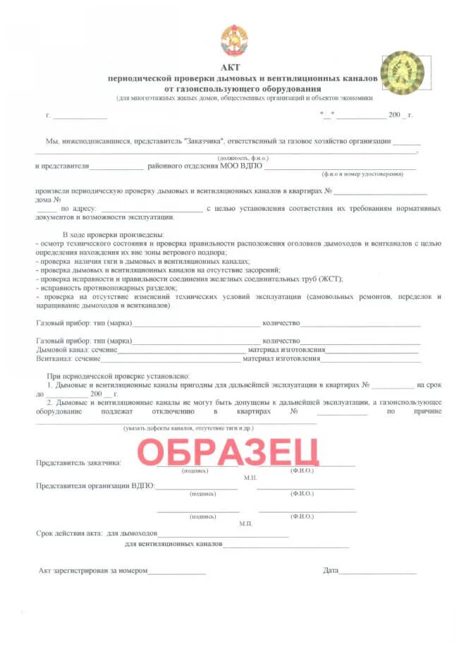 Акты на вентиляцию для подключения газа Монтаж, проверка дымоходов