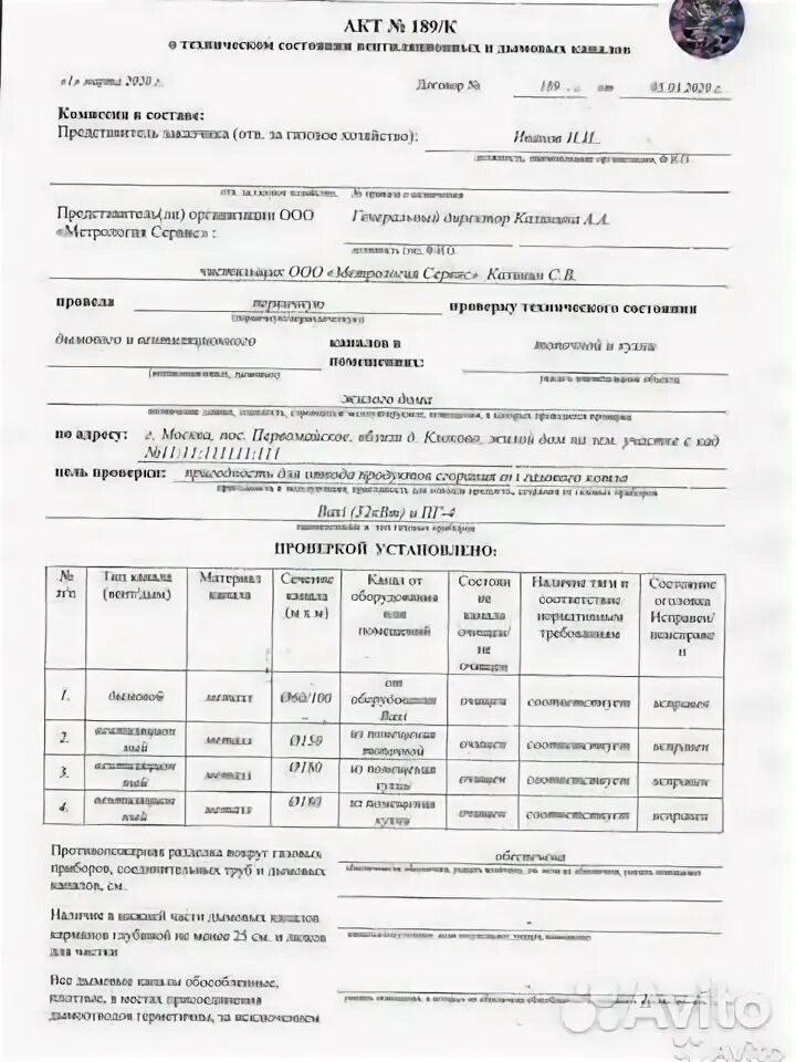 Акты на вентиляцию для подключения газа Акт вдпо (проверка дымовых и вентиляционных канало в Одинцово Услуги Авито