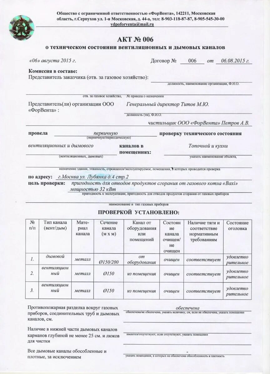 Акты на вентиляцию для подключения газа Акт вентиляции для газового