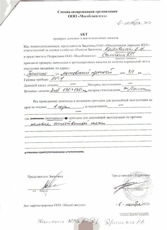 Акты на вентиляцию для подключения газа Акты проведения очистки вентиляционных камер