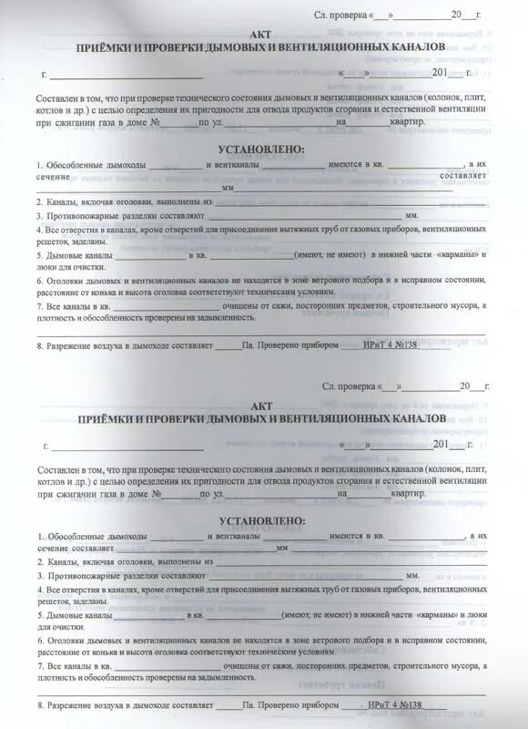 Акты на вентиляцию для подключения газа Выдача Акта технического состояния на предмет возможности использования каналов