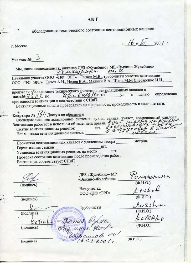 Акты на вентиляцию для подключения газа Восстановление вентиляционного короба. Памятка для собственника.