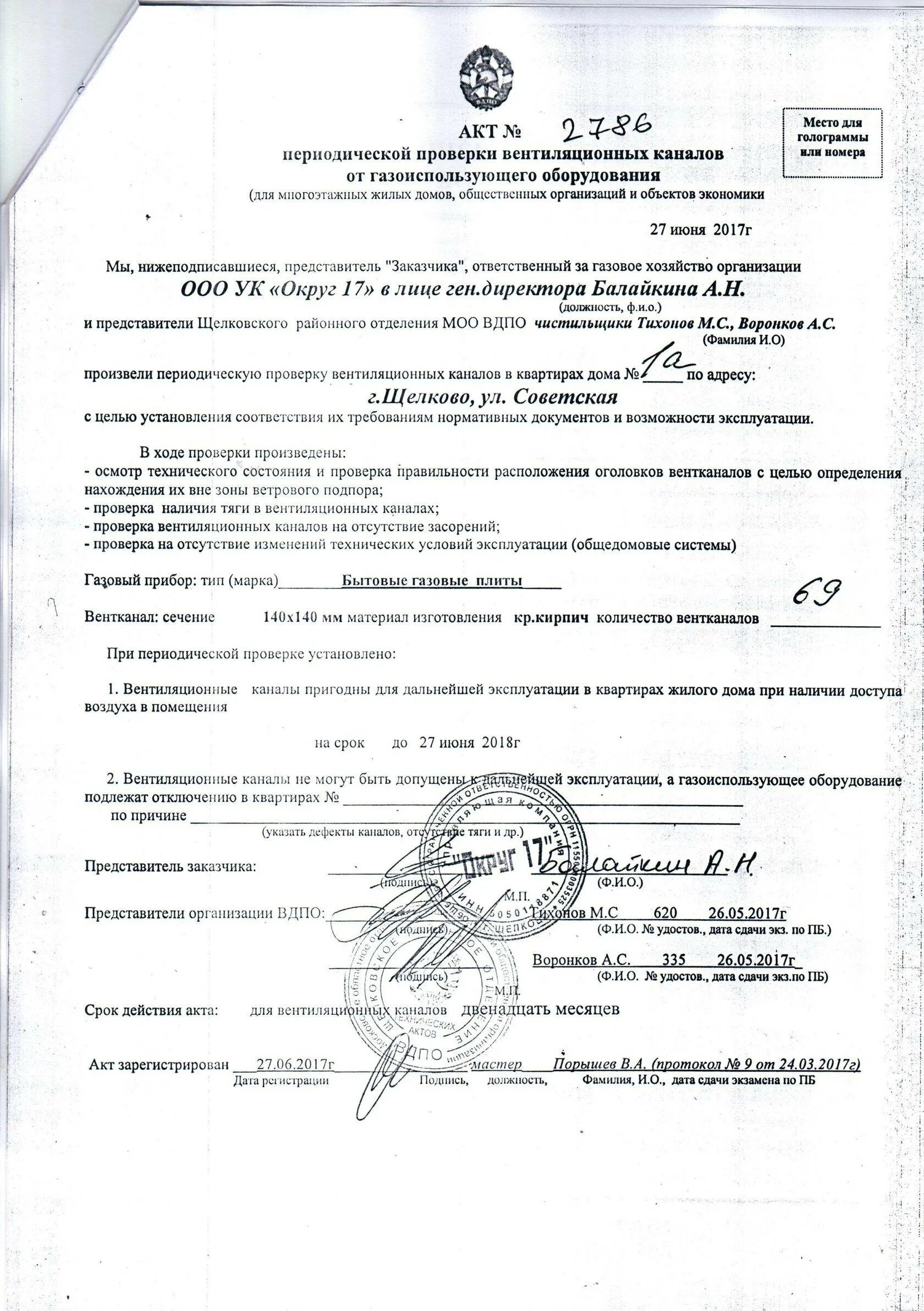 Акты на вентиляцию для подключения газа Акт вентиляционных каналов и дымоходов - найдено 89 картинок