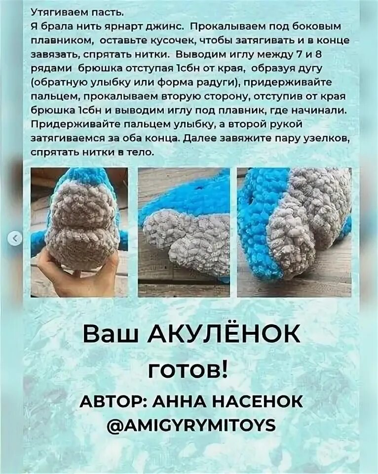 Акула амигуруми крючком схемы и описание OK.RU Вязание, Вязаные игрушки, Разное