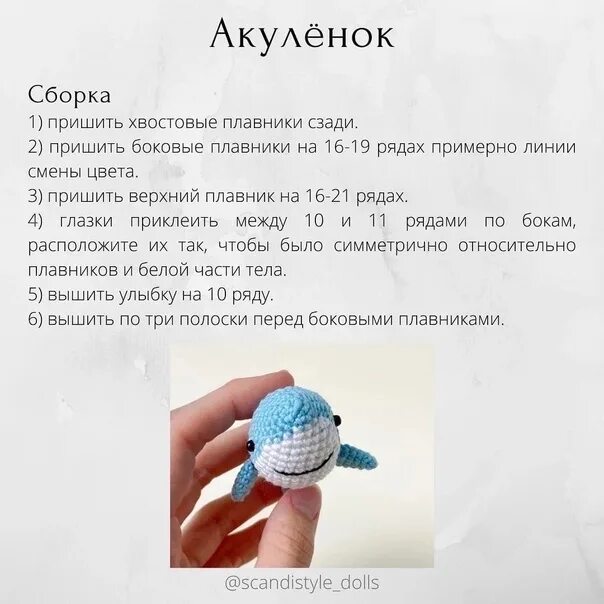 Акула крючком схема Акуленок 2023 Вязаные игрушки ВКонтакте
