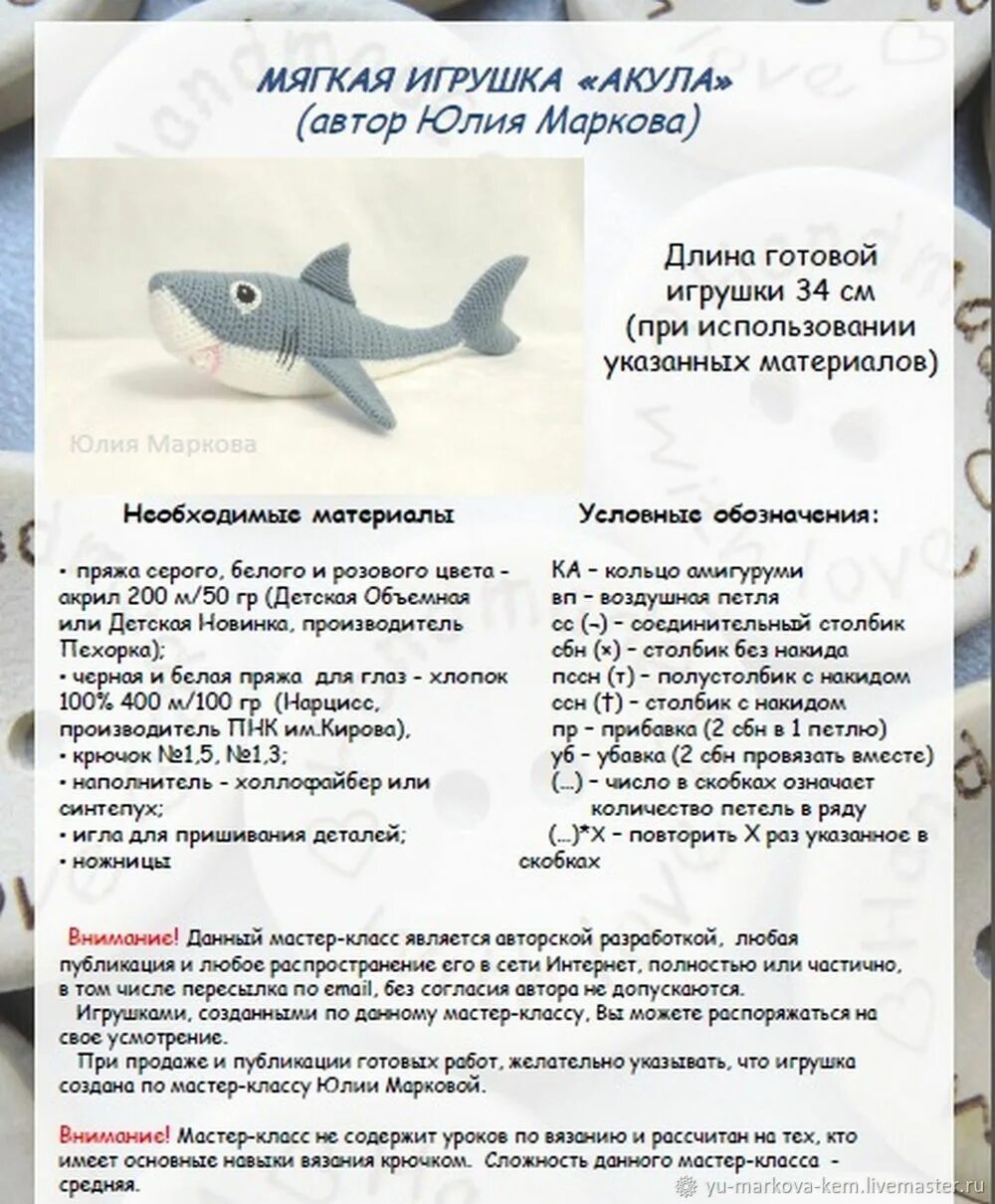 Акула крючком схема Мастер-класс: мягкая игрушка Акула (вязание крючком) в интернет-магазине на Ярма