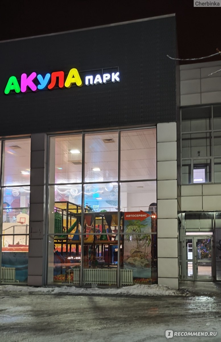 Акула парк челябинск фото Семейное пространство "Акула парк", Челябинск - "Новое место в Челябинске под на