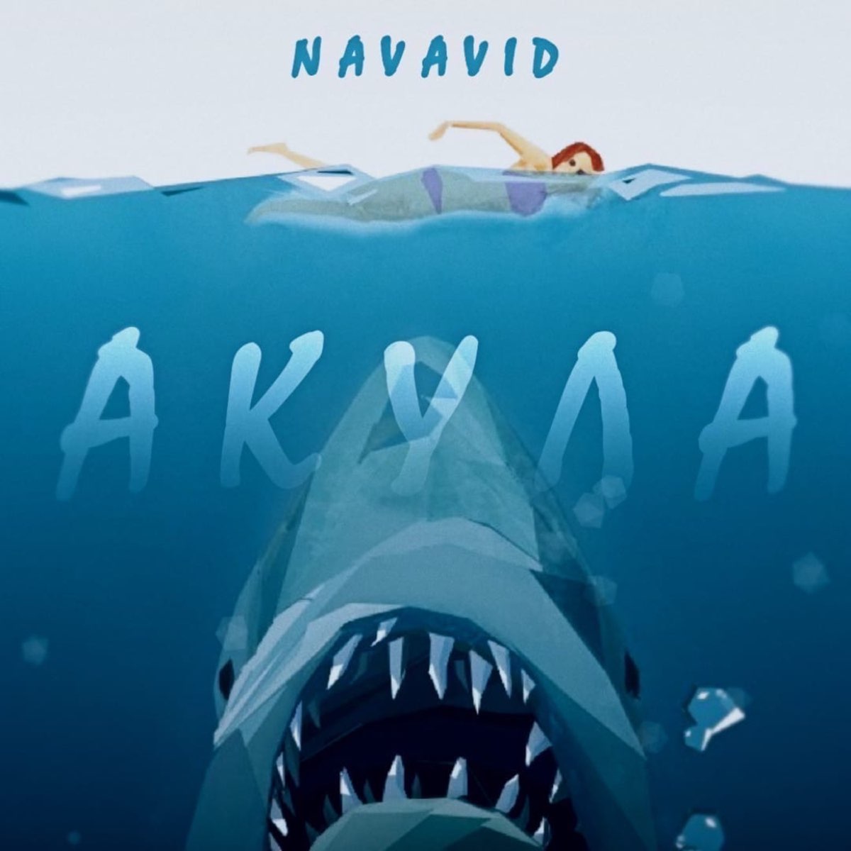 Акула песни фото Акула - Single by Navavid on Apple Music