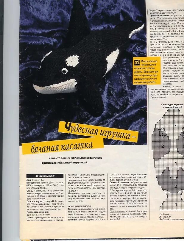 Акула схема вязания крючком Фото 286019. Сандра 05_1995. Фотоальбом участника Karamelka