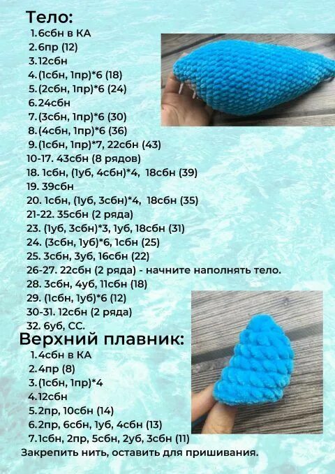 Акула схема вязания крючком Акула крючком - 5 схем вязания и авторских описаний Вязание, Амигуруми, Схемы вя