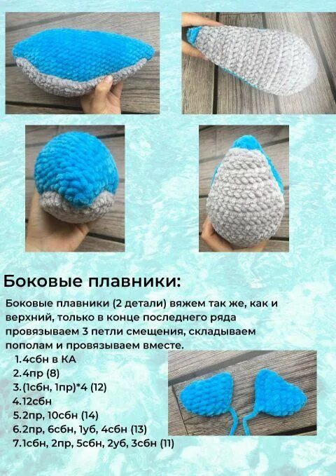 Акула схема вязания крючком Акула крючком-6151 Схемы вязания, Вязание крючком кит, Вязание