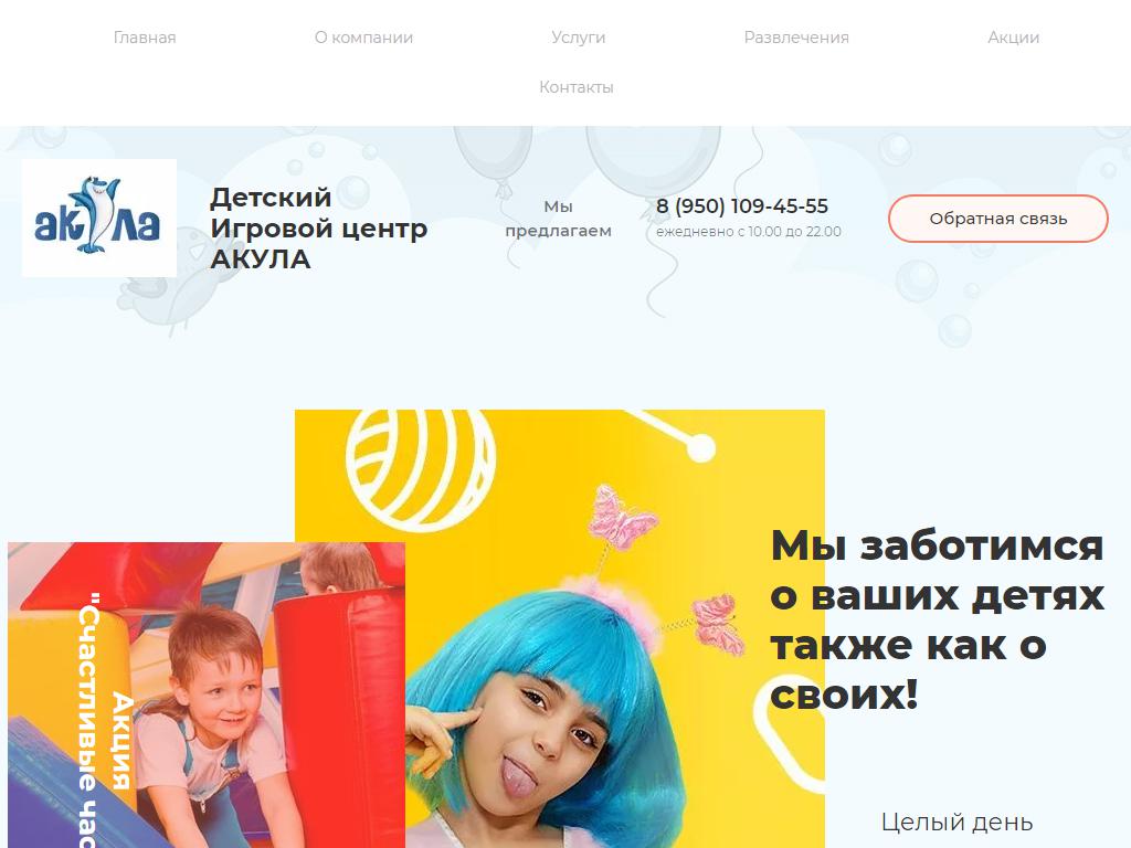 Акула юбилейная ул 15 фото Акула, детский игровой центр в Иркутске, Юбилейный микрорайон, 19/1 адрес, телеф