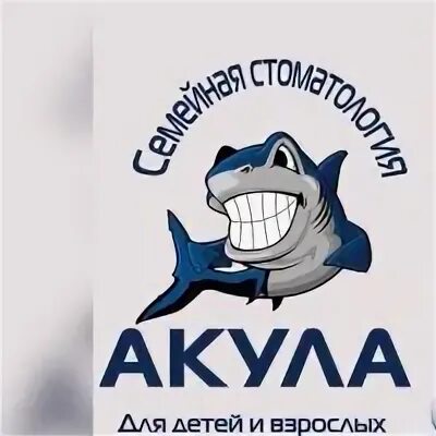 Акула юбилейная ул 15 фото Акула, стоматологическая клиника на Юбилейной во Владимире: товары, отзывы, схем