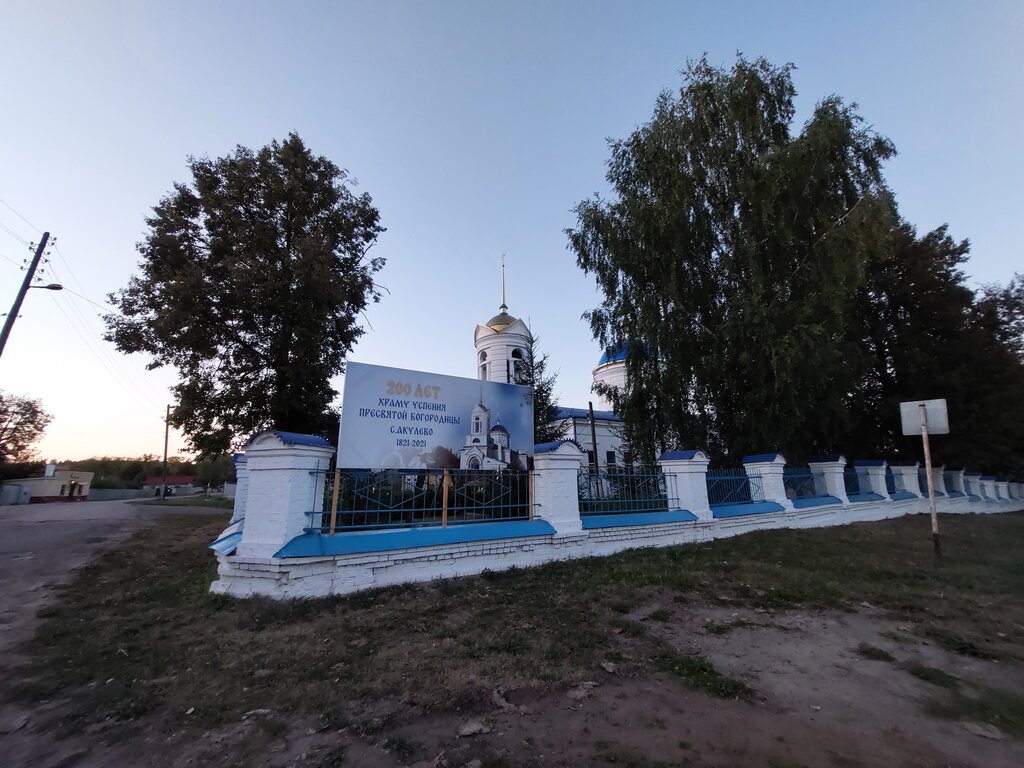 Акулево церковь фото Церковь Успения Пресвятой Богородицы села Акулево, православный храм, Аптечная у