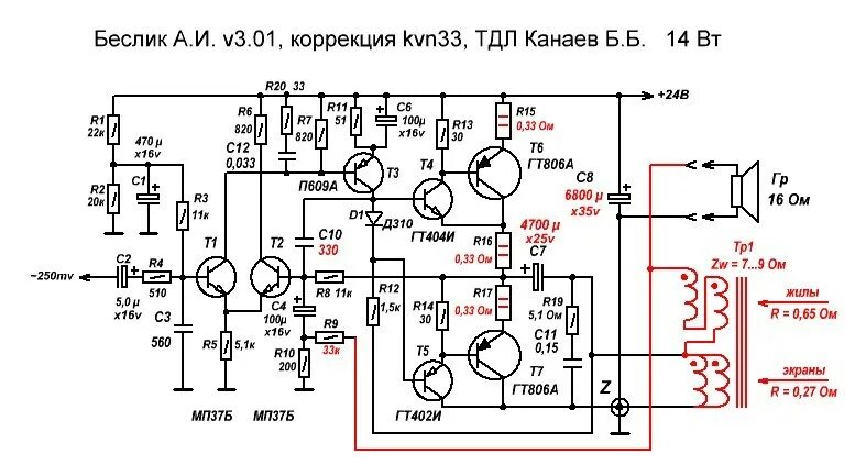 Акулиничев схема усилителя Усилители на германиевых транзисторах