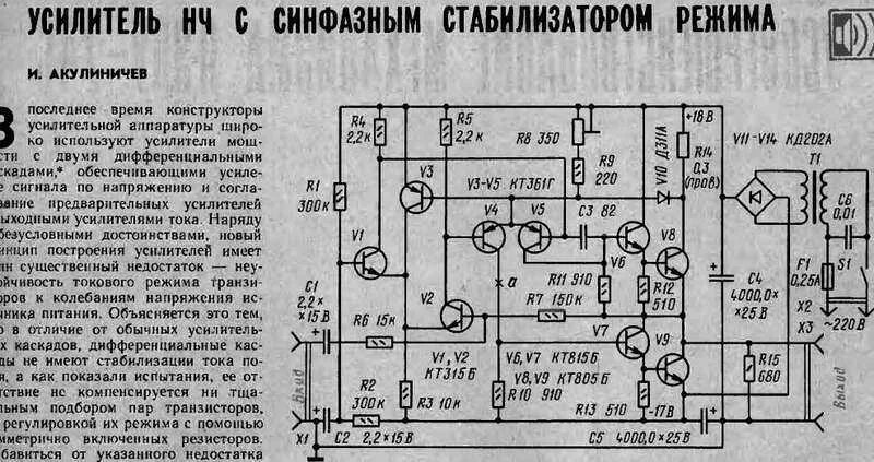 Акулиничев схема усилителя Картинки ШИРОКОПОЛОСНАЯ ООС