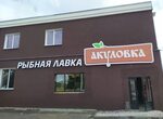 Акуловка бельведерский пер 4 д велигонты фото Fotostock АКУЛОВКА