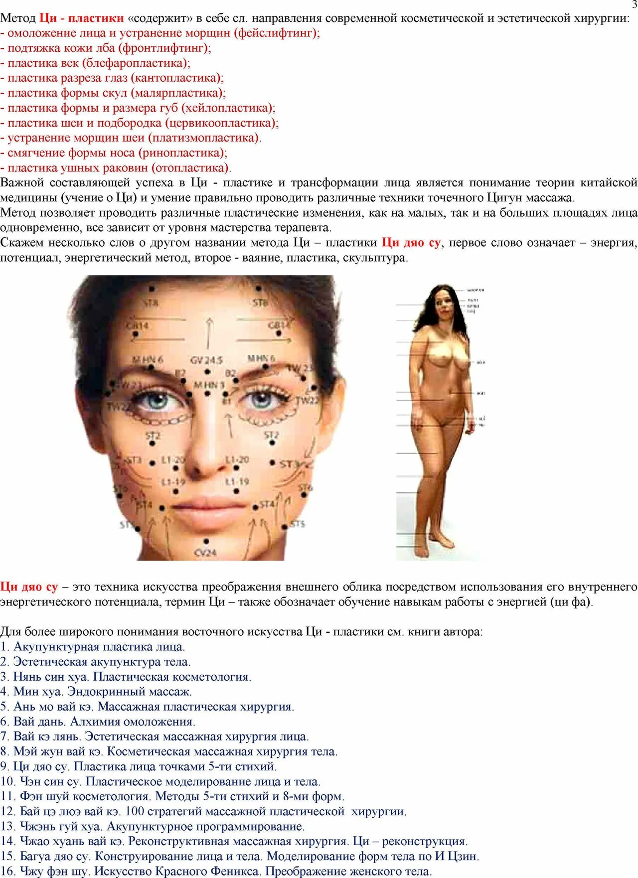 Акупунктура для лица фото до и после Пластика лица. Введение. - Сайт waike!
